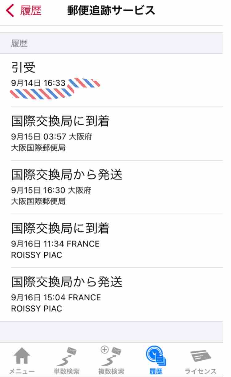 フランス人彼とフランス式で国際結婚 国際書留郵便を使って必要書類をフランスに送る お嫁に行きます フランスへ フランス人彼とフランス式で国際結婚 国際書留郵便を使って必要書類をフランスに送る お嫁に行きます フランスへ