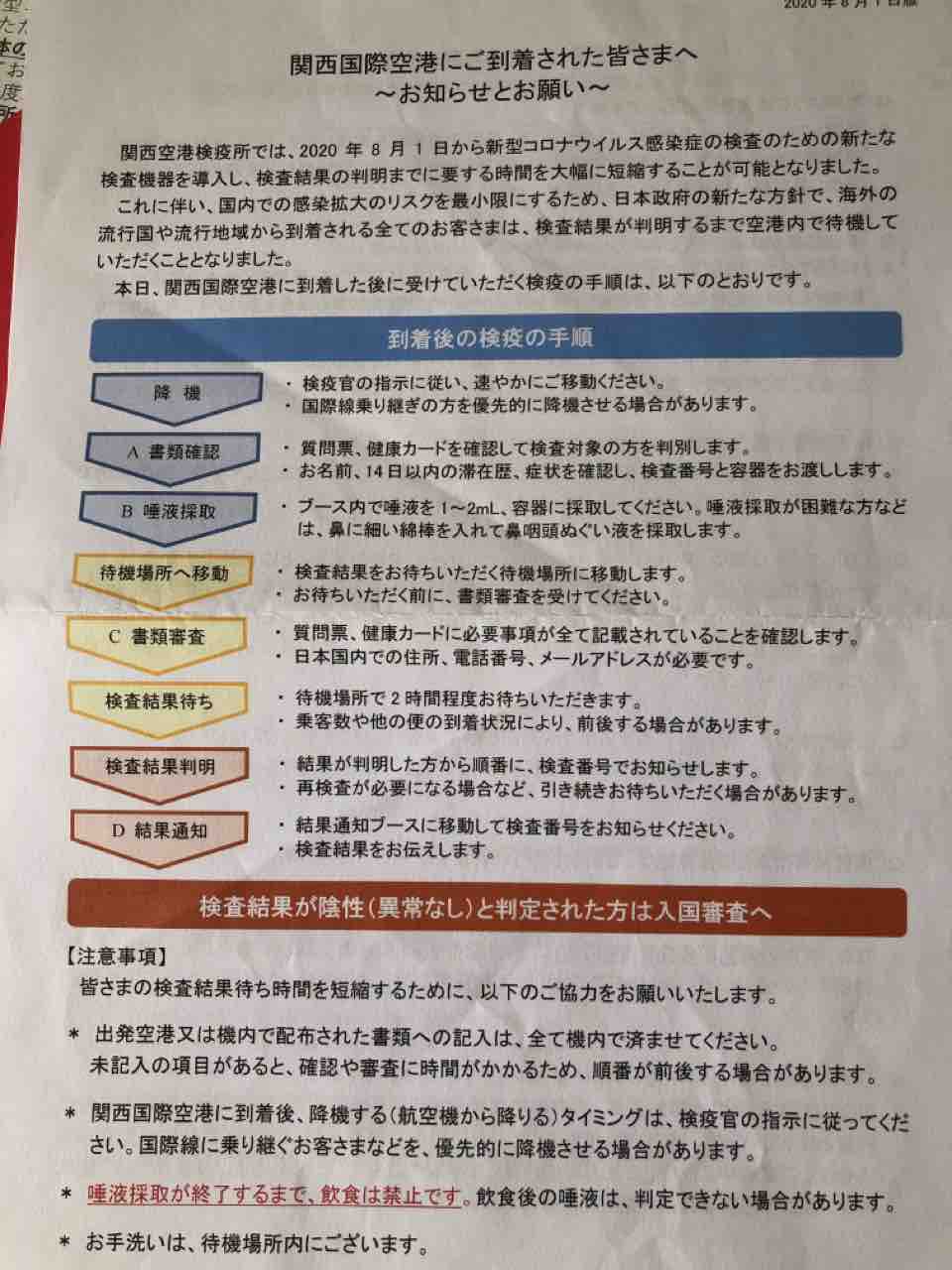 無事に日本に到着 飛行機が着陸してから検査 結果までの流れとその時間 お嫁に行きます フランスへ 無事に日本に到着 飛行機が着陸してから検査 結果までの流れとその時間 お嫁に行きます フランスへ