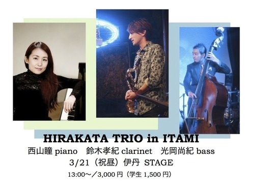 0321hirakatatrio