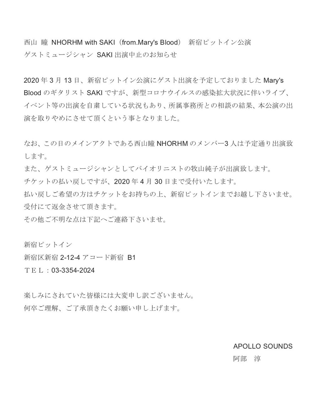 SAKI出演中止のお知らせ