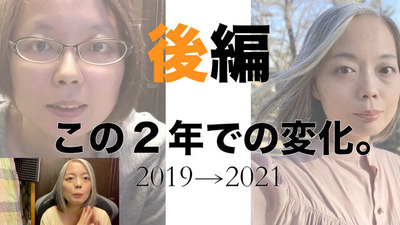 2年の変化後編