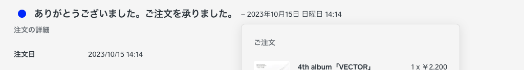 スクリーンショット 2023-10-15 14.14.37