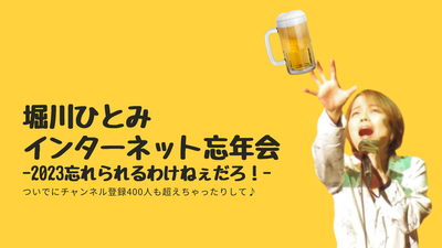 忘年会サムネ2