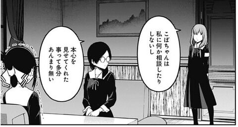かぐや様は告らせたい 221話感想 大仏さん 案の定拗らせていた しかし予想以上に根が深かった Fate雑記 士凛特化 あるふぁ