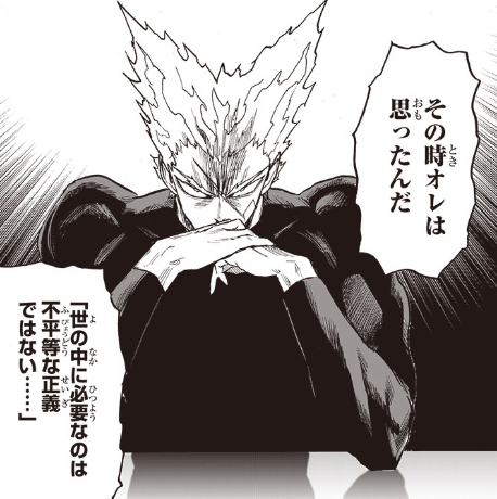 村田版ワンパンマン215話感想 ガロウ編 ガロウとシルバーファングの師弟話メインで完結 アニメ第３期も放送決定 Fate雑記 士凛特化 あるふぁ