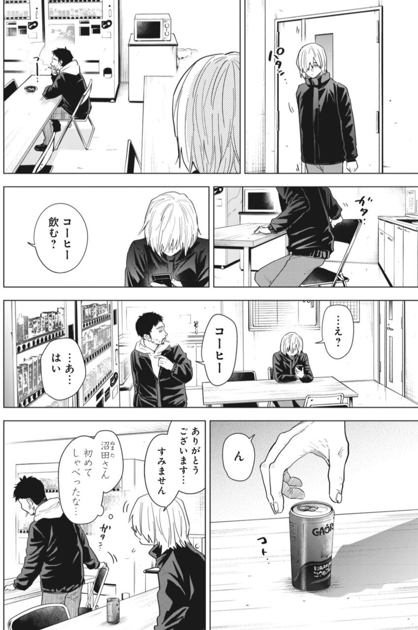 少年のアビス72話感想 チャコ イメチェンの末 とんでもない衝撃の姿に Fate雑記 士凛特化 あるふぁ