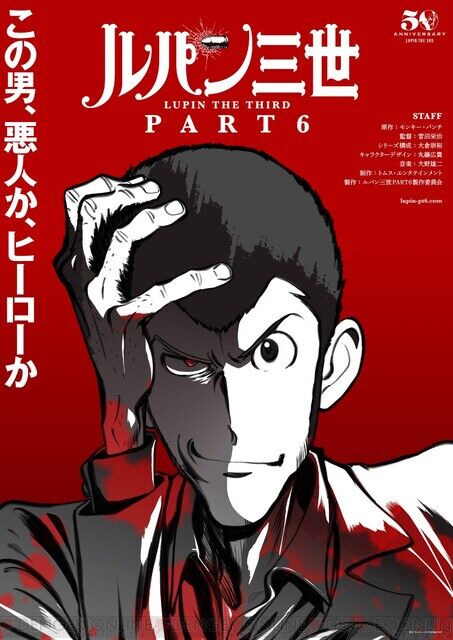 アニメ ルパン三世 Part6が10月から放送決定 原作の非情なルパンも見られそう アニメ情報まとめ 5月26日夜分 Fate雑記 士凛特化 あるふぁ アニメ ルパン三世 Part6が10月から放送決定 原作の非情なルパンも見られそう アニメ情報まとめ 5月26日夜分 Fate雑記 士凛特化 あるふぁ
