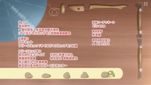 やくならマグカップも 第１話感想 おしゃれな陶器のマグカップならコーヒーも美味しそう 岐阜聖地アニメ Fate雑記 士凛特化 あるふぁ
