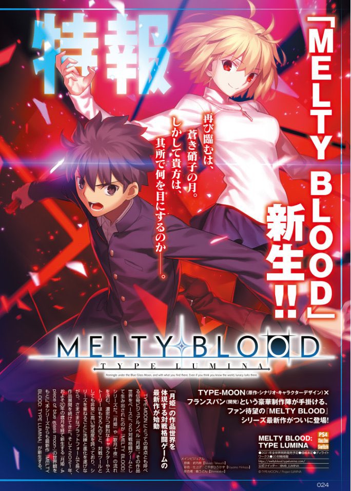 型月スレ メルブラ新作が発表 21年全世界同時発売予定 開発 ふらんすぱん ３月26日分 Fate雑記 士凛特化 あるふぁ