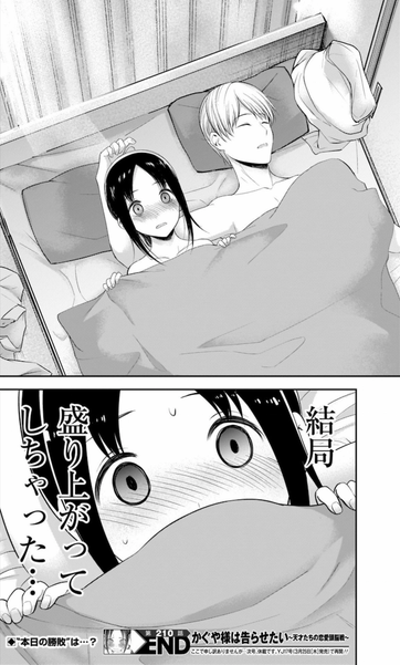 かぐや様は告らせたい 210話感想 神回 やりやがった マジかよあの野郎 やりやがったッ こいつら交尾したんだ Fate雑記 士凛特化 あるふぁ かぐや様は告らせたい 210話感想 神回 やりやがった マジかよあの野郎 やりやがったッ こいつら交尾したんだ Fate雑記 士凛特化 あるふぁ