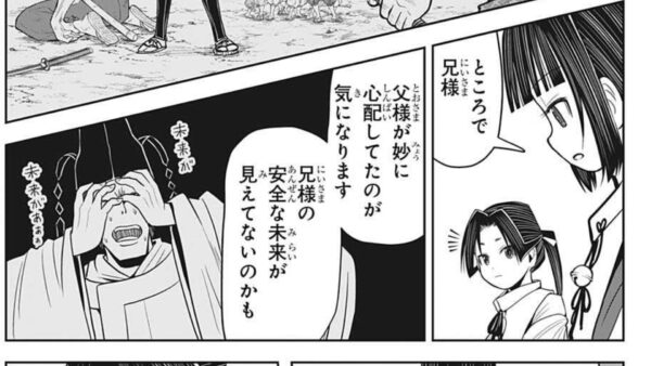 逃げ上手の若君 第話感想 受け上手の若君は四貫文 万円 Fate雑記 士凛特化 あるふぁ