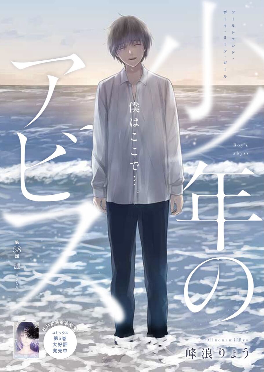 少年のアビス 58話感想 柴ちゃん先生vsホモ 第２ラウンド開始w Fate雑記 士凛特化 あるふぁ