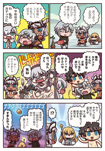 ますますマンガで分かる Fgo 第2話 ちょっとカドックをからかっただけのつもりが 型月スレ ７月１日分 Fate雑記 士凛特化 あるふぁ