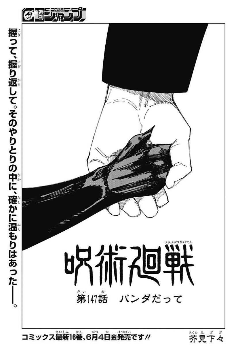 呪術廻戦スレ 呪術廻戦 147話感想 学長逝く パンダだって泣くんだ ネタバレ注意 Fate雑記 士凛特化 あるふぁ 呪術廻戦スレ 呪術廻戦 147話感想 学長逝く パンダだって泣くんだ ネタバレ注意 Fate雑記 士凛特化 あるふぁ