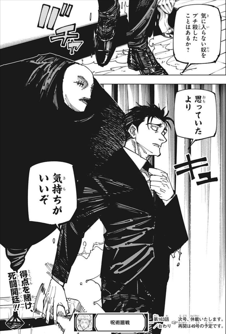 呪術廻戦163話感想まとめ 日車さん 精神が壊れてるけど結構愉快な人だった いよいよ開戦 というところで次回休載 ネタバレ注意 Fate雑記 士凛特化 あるふぁ