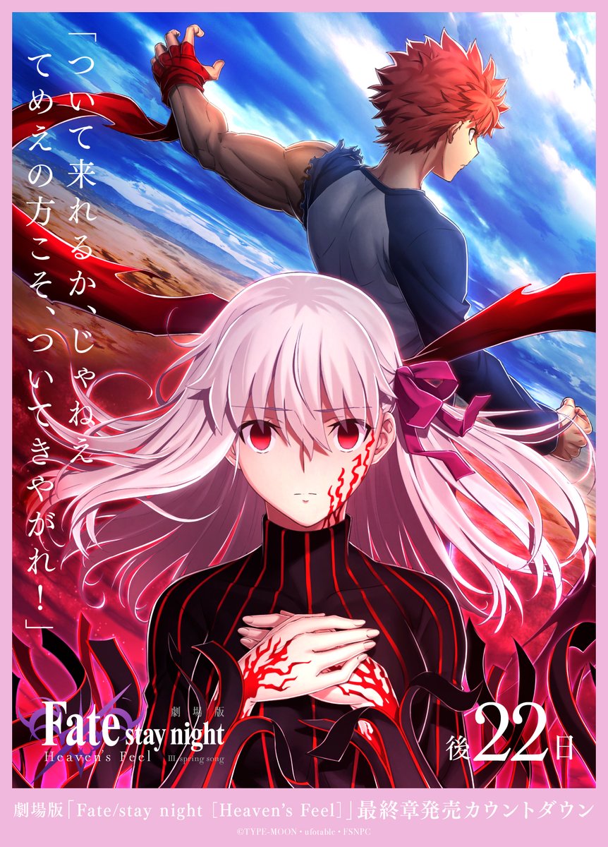 型月スレ 劇場版 Fate Stay Night Hf 最終章bd Dvd発売カウントダウンにて士郎と桜の描かれた須藤友徳さん描き下ろしジャケットイラストが初解禁 3月8日分 Fate雑記 士凛特化 あるふぁ 型月スレ 劇場版 Fate Stay Night Hf 最終章bd Dvd発売カウントダウンにて士郎と桜の描かれた須藤友徳さん描き下ろしジャケットイラストが初解禁 3月8日分 Fate雑記 士凛特化 あるふぁ