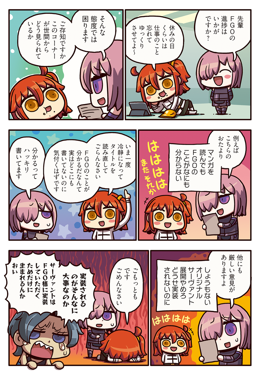 ますますマンガで分かる Fgo 第170話公開 のんびりしているぐだ子と実装という野望に燃えるリヨサーヴァントに突き付けられる存在意義 Fate 雑記 士凛特化 あるふぁ ますますマンガで分かる Fgo 第170話公開 のんびりしているぐだ子と実装という野望に燃えるリヨサーヴァントに突き付けられる存在意義 Fate 雑記 士凛特化 あるふぁ