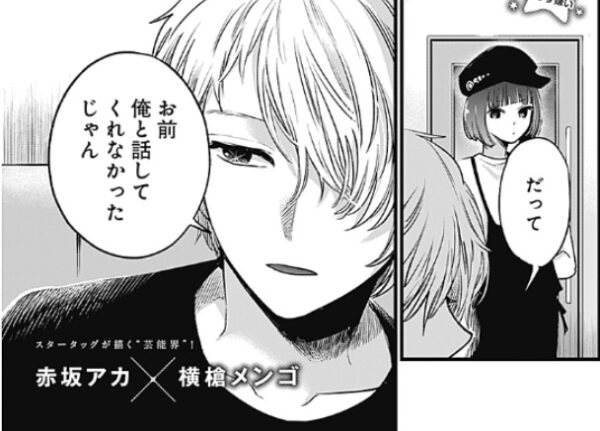推しの子 40話感想 感想 推しの子 40話 重曹ちゃん可愛すぎる 早くもバチバチであーくんとメッさんの胃に穴が空いちゃう ネタバレ注意 Fate雑記 士凛特化 あるふぁ 推しの子 40話感想 感想 推しの子 40話 重曹ちゃん可愛すぎる 早くもバチバチであーくんとメッさんの胃に穴が空いちゃう ネタバレ注意 Fate雑記 士凛特化 あるふぁ