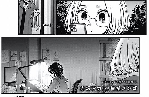推しの子 48話感想 師弟漫画家による漫画論を介しての殴り合い回 別名 バクマン回 W Fate雑記 士凛特化 あるふぁ 推しの子 48話感想 師弟漫画家による漫画論を介しての殴り合い回 別名 バクマン回 W Fate雑記 士凛特化 あるふぁ