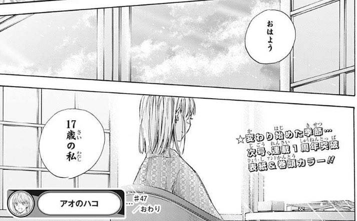 アオのハコ47話感想 扉絵の千夏先輩の水着姿がサプライズ過ぎる 来週は一周年記念で巻頭カラー ネタバレ注意 Fate雑記 士凛特化 あるふぁ