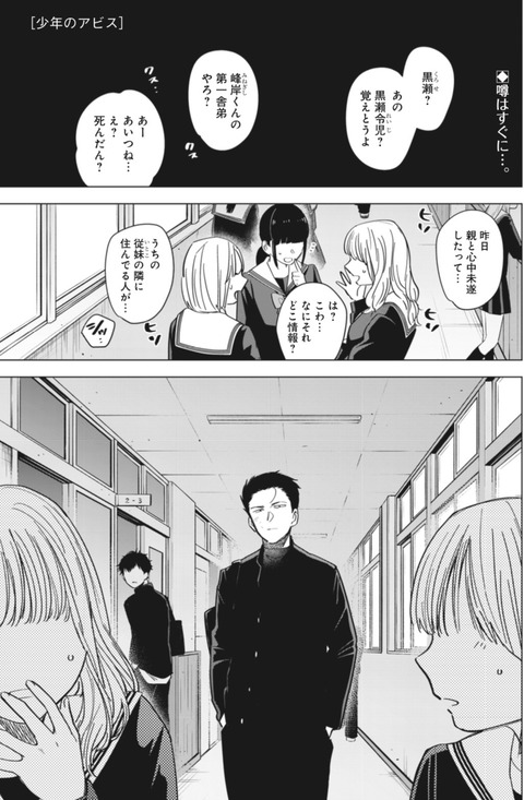 少年のアビス 60話感想 ホモの好感度が益々アップ でもラストで不穏な気配 一方柴ちゃん先生は社会的に死亡確認 アニメ ゲーム 漫画関連まとめサイト