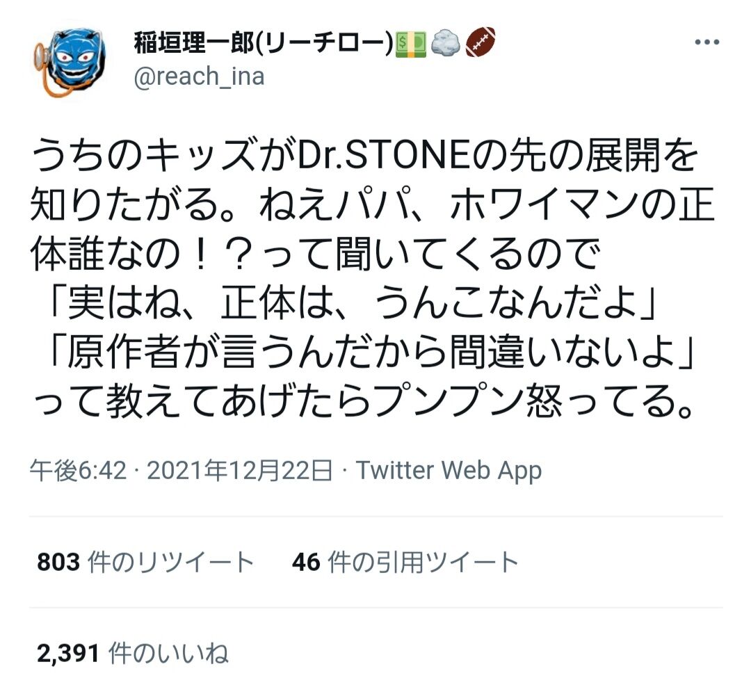 Dr Stone第227話感想 ホワイマンの正体 遂に次週判明か 考察が佳境に １月31日分 Fate雑記 士凛特化 あるふぁ