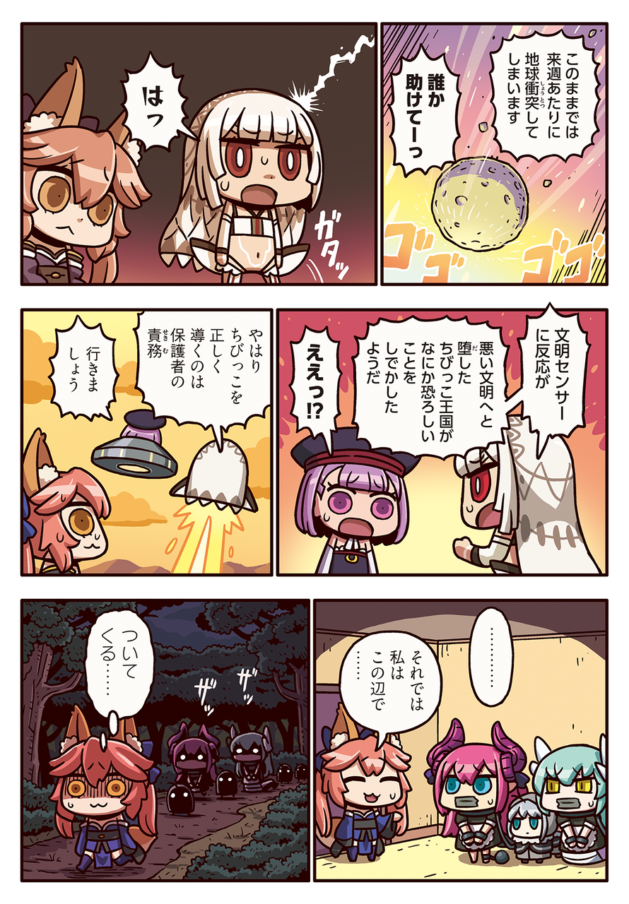 Fgo Fate Grand Order Cosmos In The Lostbelt 第2部後期オープニングアニメが公開 Fate 雑記 士凛特化 あるふぁ Fgo Fate Grand Order Cosmos In The Lostbelt 第2部後期オープニングアニメが公開 Fate 雑記 士凛特化 あるふぁ