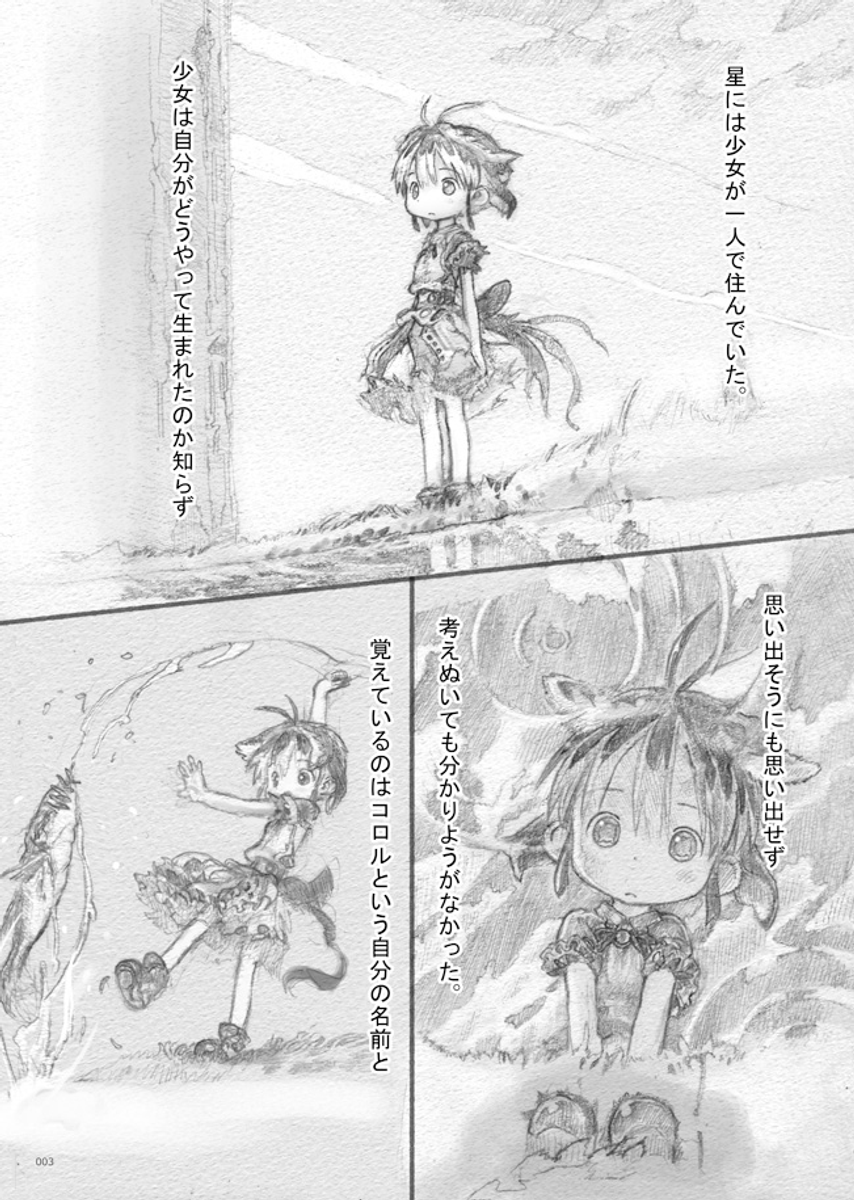 画像 メイドインアビス作者が過去に描いた 普通の萌えマンガ がこちらｗ アニメ 漫画情報まとめ ７月10日朝分 Fate雑記 士凛特化 あるふぁ