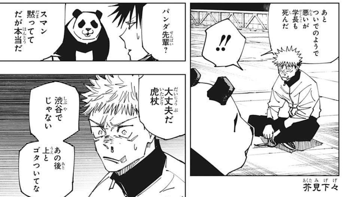 呪術廻戦158話感想まとめ 死滅回遊 遂に開幕 新キャラ登場で早速新ルールも追加 ネタバレ注意 Fate雑記 士凛特化 あるふぁ