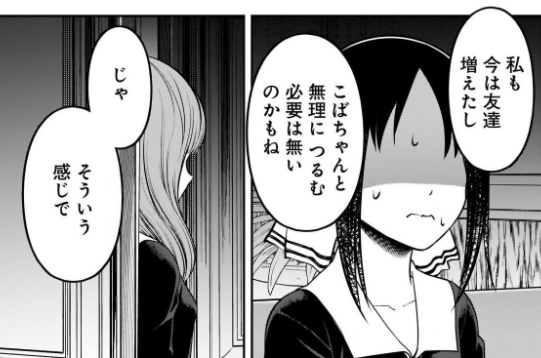 かぐや様は告らせたい 221話感想 大仏さん 案の定拗らせていた しかし予想以上に根が深かった Fate雑記 士凛特化 あるふぁ