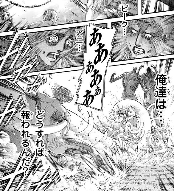 進撃の巨人スレ 画像 進撃の巨人138話感想 最終回一歩手前なのに地獄の展開で読者阿鼻叫喚 ネタバレ注意 Fate雑記 士凛特化 あるふぁ 進撃の巨人スレ 画像 進撃の巨人138話感想 最終回一歩手前なのに地獄の展開で読者阿鼻叫喚 ネタバレ注意 Fate雑記 士凛特化 あるふぁ