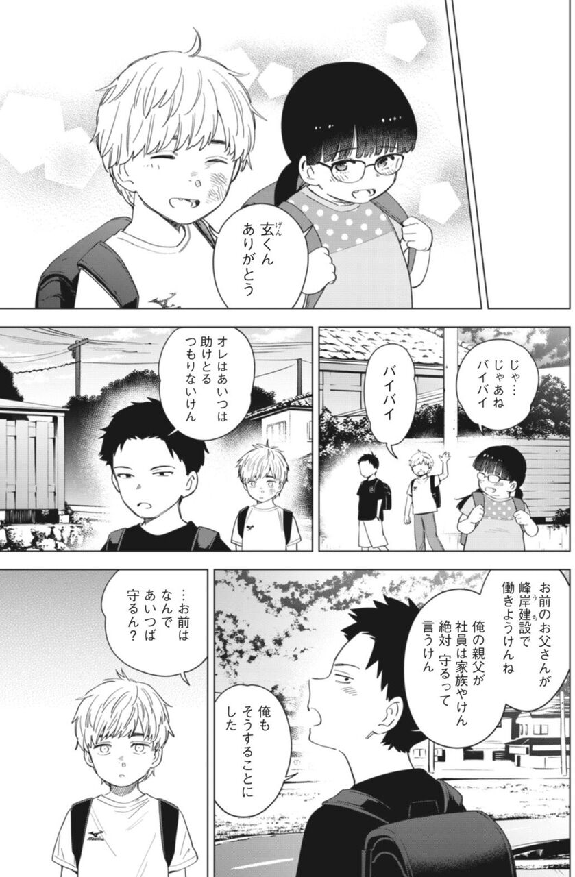 少年のアビス 60話感想 ホモの好感度が益々アップ でもラストで不穏な気配 一方柴ちゃん先生は社会的に死亡確認 Fate雑記 士凛特化 あるふぁ