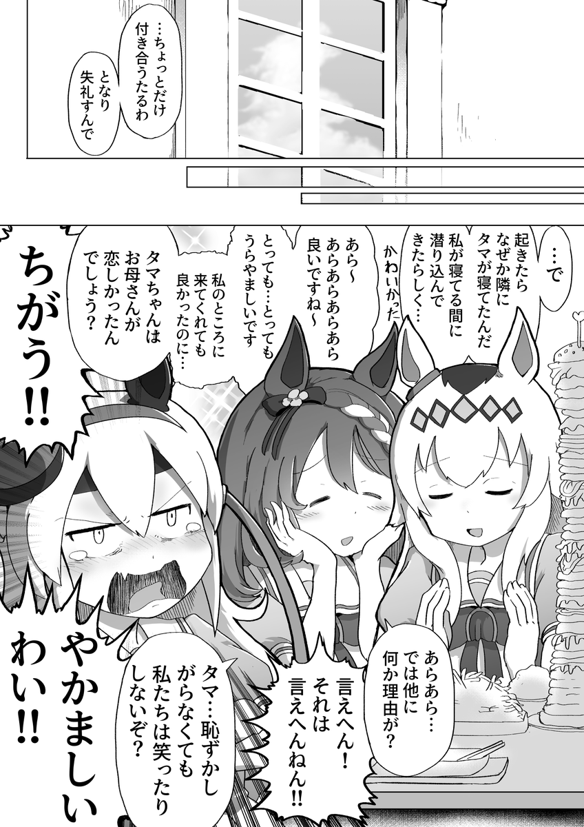 ウマ娘 シンデレラグレイ 42話感想 白い稲妻タマモクロス 怪物を倒し完全勝利 アニメ ゲーム 漫画関連まとめサイト