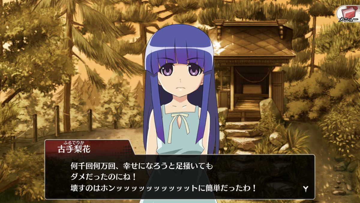 ひぐらし の なく 頃 に 業 ネタバレ
