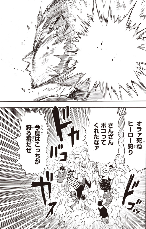 村田版ワンパンマン214話感想 ジェノスだけが真実を知る形でガロウ編決着へ キングさんが格好良すぎる Fate雑記 士凛特化 あるふぁ