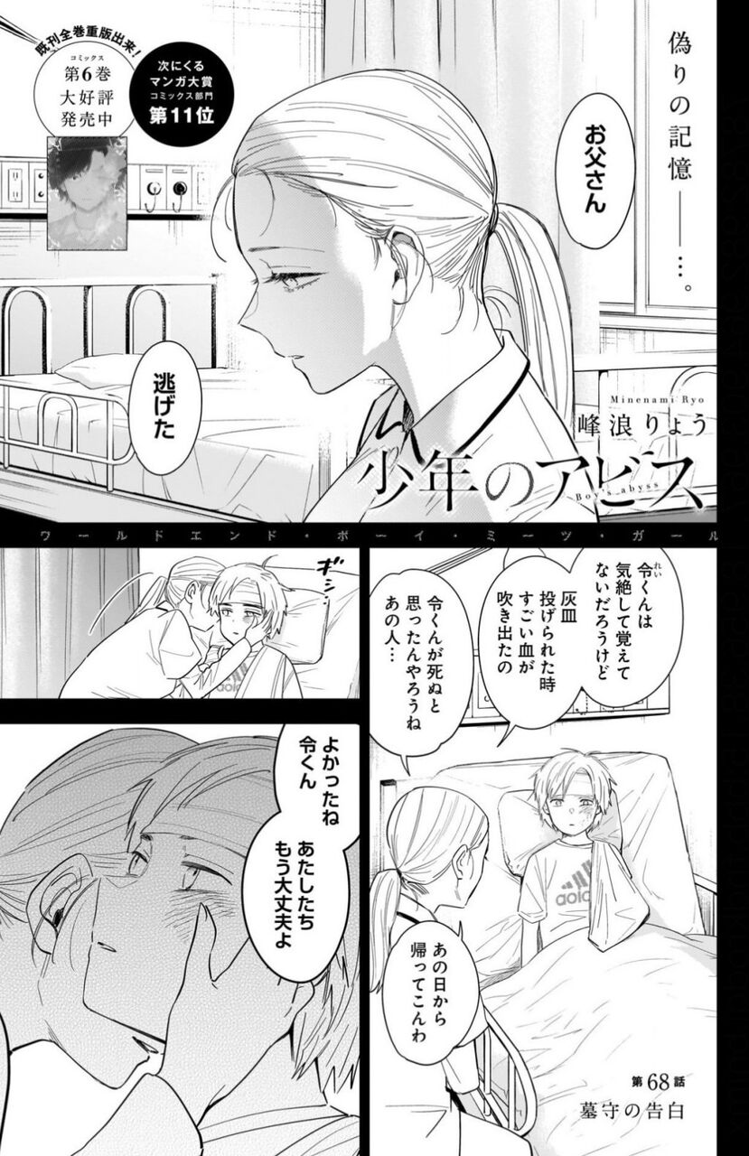 少年のアビス68話感想 驚愕 ホモ 本当に純愛ホモだった Fate雑記 士凛特化 あるふぁ 少年のアビス68話感想 驚愕 ホモ 本当に純愛ホモだった Fate雑記 士凛特化 あるふぁ