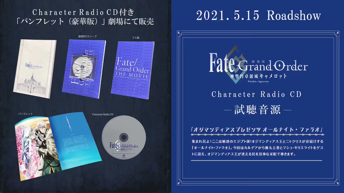 型月スレ 劇場版fgoキャメロット後編 が大好評 感想を聞いて気になるけど前編を見てないからと映画館に行くのを悩む人たちも多い様子 ５月16日分 Fate雑記 士凛特化 あるふぁ