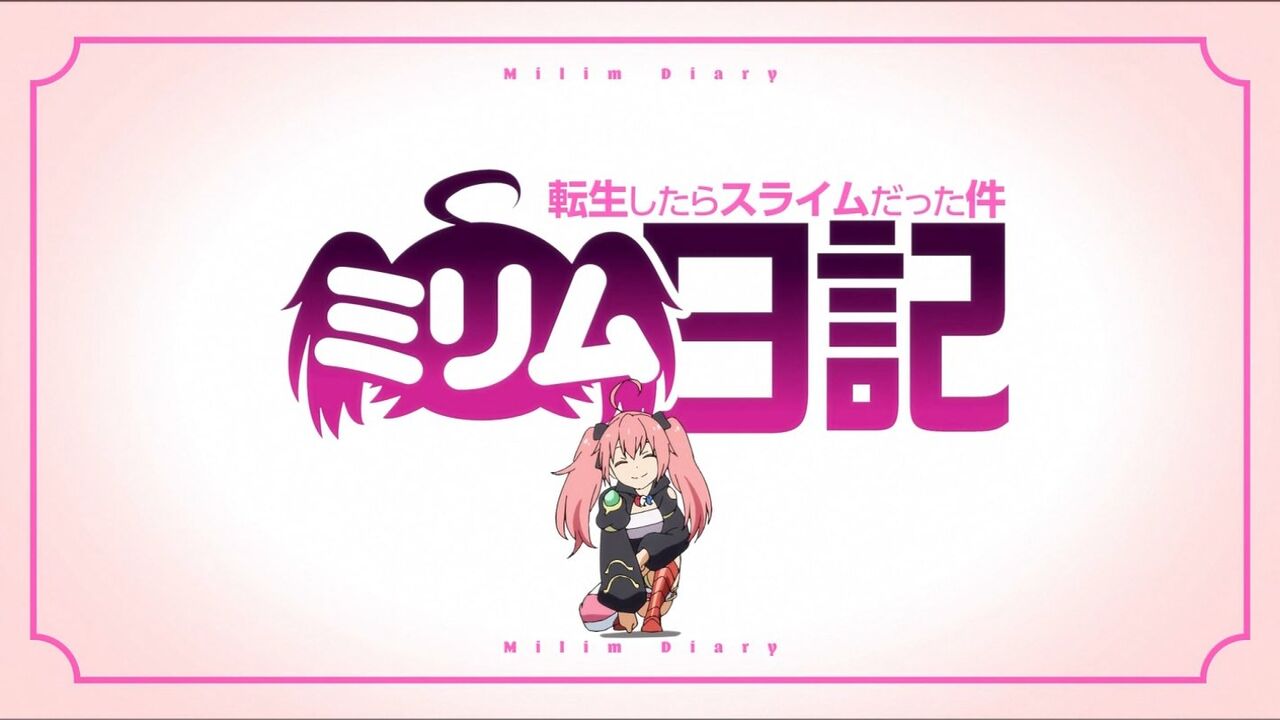 春アニメ感想スレ 海外の反応 転スラ日記 第7話 ミリム回 本編2期を知ってるとさらに楽しめるエピソード Fate雑記 士凛特化 あるふぁ