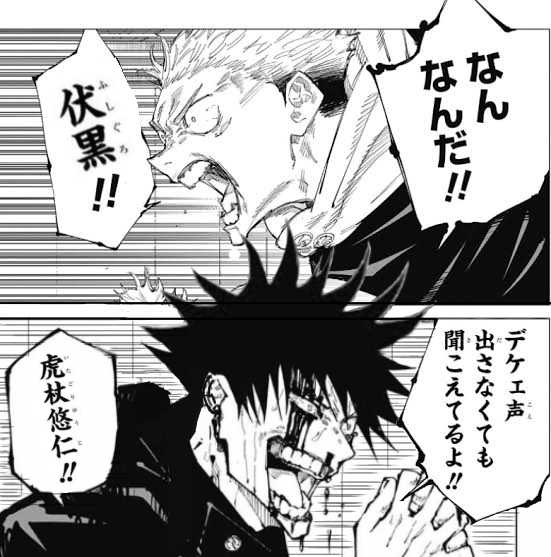 呪術廻戦 全ての黒幕だった伏黒恵が言いそうなセリフ 呪術廻戦スレ ６月29日夜分 Fate雑記 士凛特化 あるふぁ