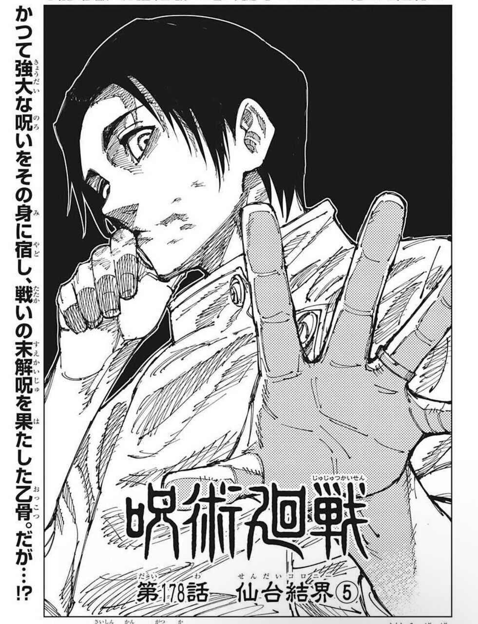 呪術廻戦178話感想 乙骨先輩 接続可能時間5分でマジエヴァパイロットにw そして三人の領域展開が激突 ネタバレ注意 Fate雑記 士凛特化 あるふぁ 呪術廻戦178話感想 乙骨先輩 接続可能時間5分でマジエヴァパイロットにw そして三人の領域展開が激突 ネタバレ注意 Fate雑記 士凛特化 あるふぁ