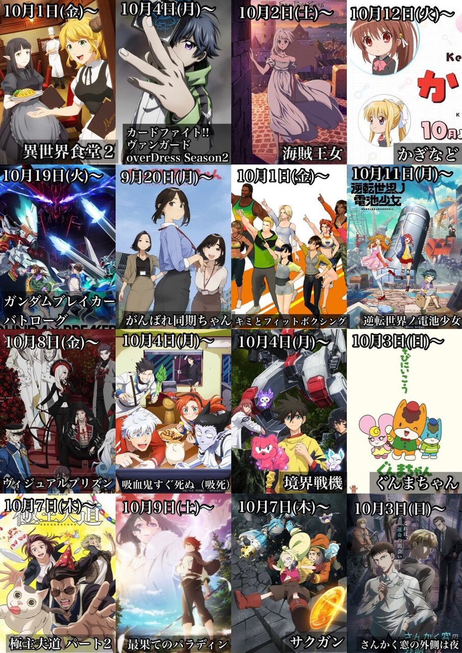 本日より21年秋の新作アニメ放送開始 時間割表まとめ アニメスレまとめ 10月1日朝分 Fate雑記 士凛特化 あるふぁ 本日より21年秋の新作アニメ放送開始 時間割表まとめ アニメスレまとめ 10月1日朝分 Fate雑記 士凛特化 あるふぁ
