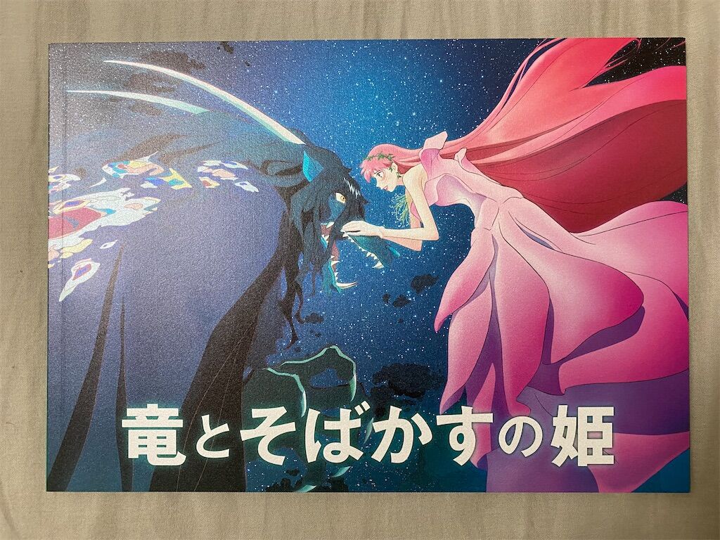 竜とそばかすの姫スレ 細田守新作 竜とそばかすの姫 情報 感想スレまとめ ネタバレあり 7月17日分 Fate雑記 士凛特化 あるふぁ 竜とそばかすの姫スレ 細田守新作 竜とそばかすの姫 情報 感想スレまとめ ネタバレあり 7月17日分 Fate雑記 士凛特化 あるふぁ