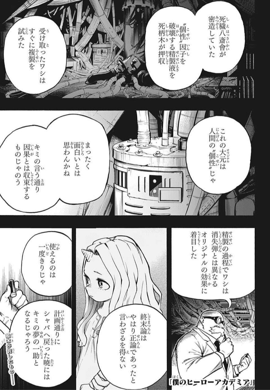 僕のヒーローアカデミア364話感想 爆豪勝己 復活の芽が出てくるも代償が酷すぎる 閲覧ネタバレ超注意 Twitter感想まとめ Fate雑記 士凛特化 あるふぁ