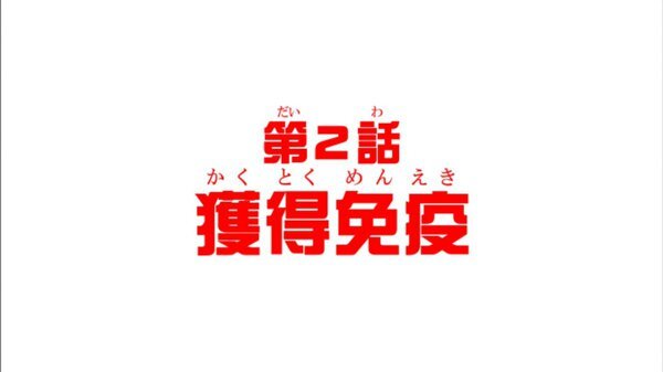 冬アニメ感想スレ 海外の反応 はたらく細胞 第2話 予防接種ってこういうことだったのかって理解できて嬉しいわ Fate雑記 士凛特化 あるふぁ 冬アニメ感想スレ 海外の反応 はたらく細胞 第2話 予防接種ってこういうことだったのかって理解できて嬉しいわ Fate雑記 士凛特化 あるふぁ
