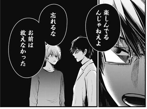 推しの子 50話感想 重曹ちゃんのアクアへの気遣いが思わぬ事態を ゴロー先生 悪霊化 Fate雑記 士凛特化 あるふぁ