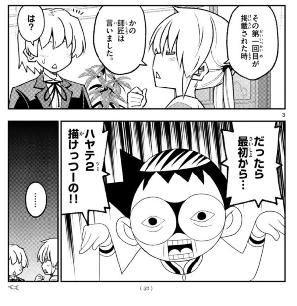 久米田康治先生サンデー新連載を記念しトニカクカワイイ168話が ハヤテのごとく 2 として掲載 漫画関連スレまとめ 10月30日昼分 Fate雑記 士凛特化 あるふぁ