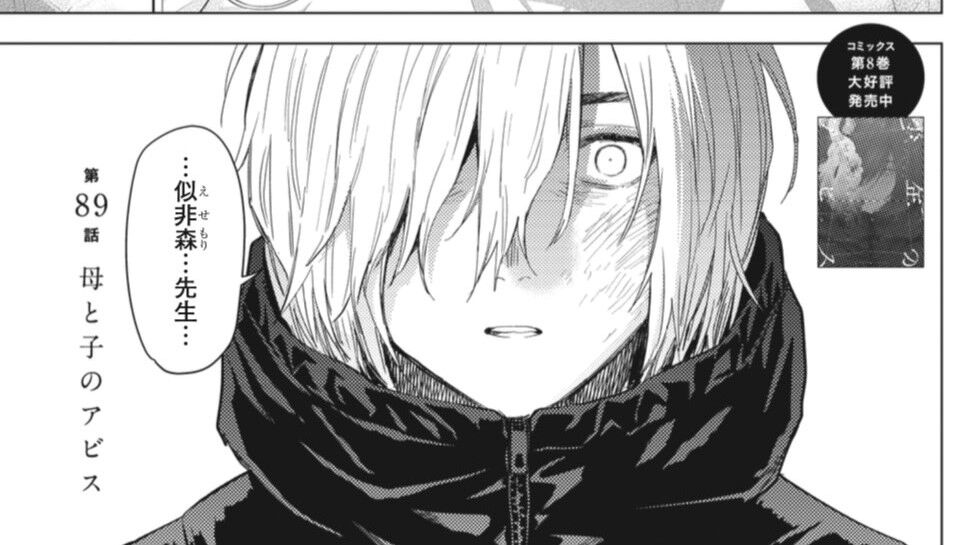 少年のアビス 感想スレ 話 98話 10巻 まとめ Fate雑記 士凛特化 あるふぁ 別館