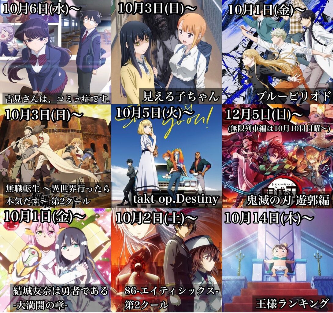 本日より21年秋の新作アニメ放送開始 時間割表まとめ アニメスレまとめ 10月1日朝分 Fate雑記 士凛特化 あるふぁ 本日より21年秋の新作アニメ放送開始 時間割表まとめ アニメスレまとめ 10月1日朝分 Fate雑記 士凛特化 あるふぁ