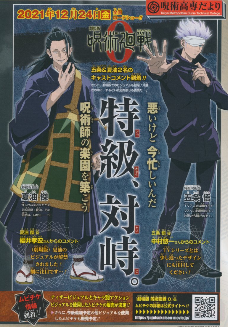 アニメ 劇場版 呪術廻戦 0 夏油 傑のビジュアルが解禁 額に傷がない アニメ関連スレまとめ 10月11日夜分 Fate雑記 士凛特化 あるふぁ アニメ 劇場版 呪術廻戦 0 夏油 傑のビジュアルが解禁 額に傷がない アニメ関連スレまとめ 10月11日夜分 Fate雑記 士凛特化 あるふぁ