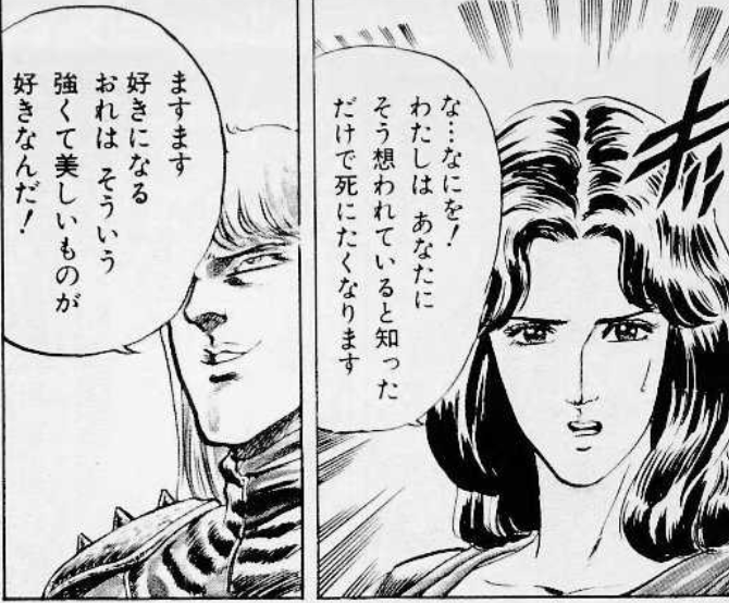 北斗の拳 ユリア シンに好意持たれてると思うだけで死にたくなる これ Fate雑記 士凛特化 あるふぁ